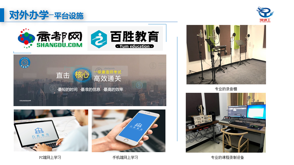 1576464647404756.png 一建培训介绍1.png