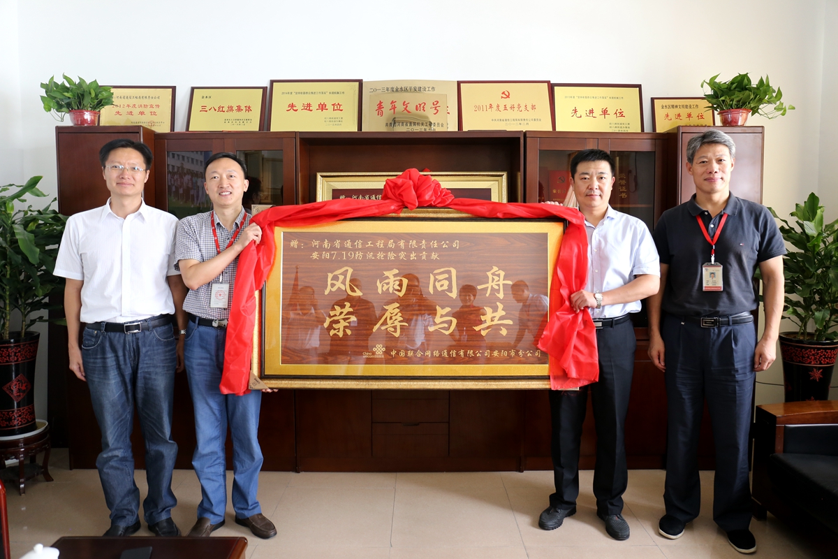 1578018265552097.jpg 1-安阳联通送来的牌匾表彰_副本.jpg